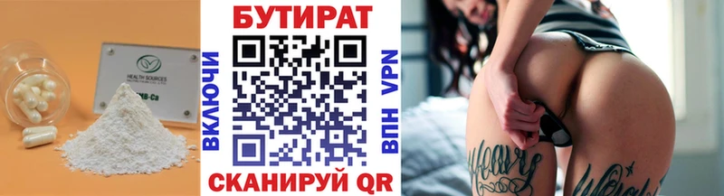 Бутират Butirat  Луга 