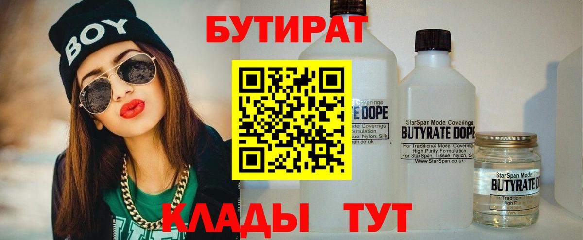 Бутират  Вход с VPN  Луга  Бутират GHB 