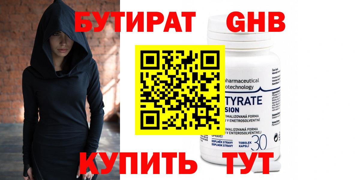 Бутират 1.4BDO Луга
