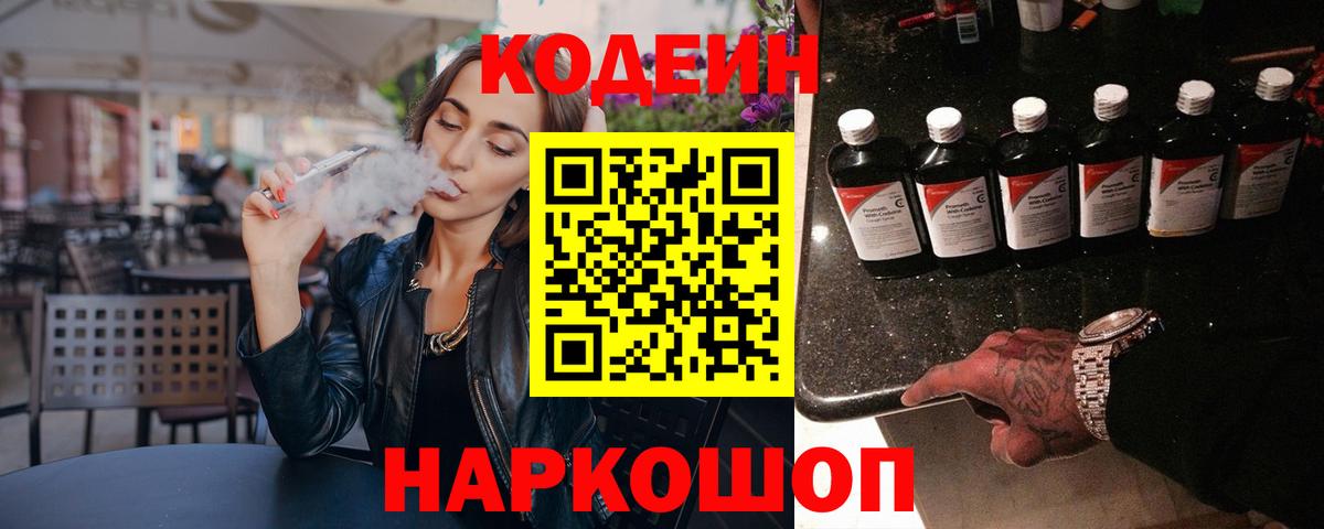 Codein Purple Drank  Кодеин напиток Lean (лин)  Луга  Вход с VPN 