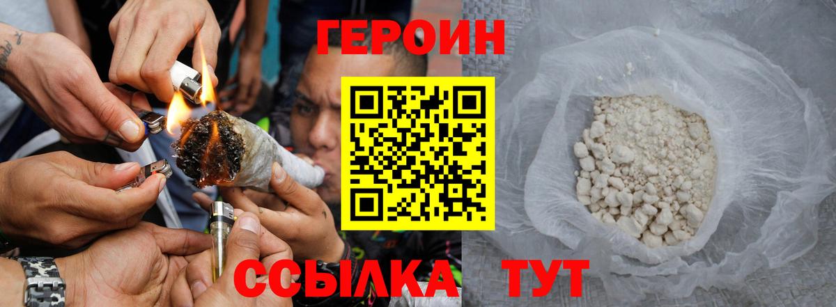 Героин  Героин белый  Вход с VPN  Луга 