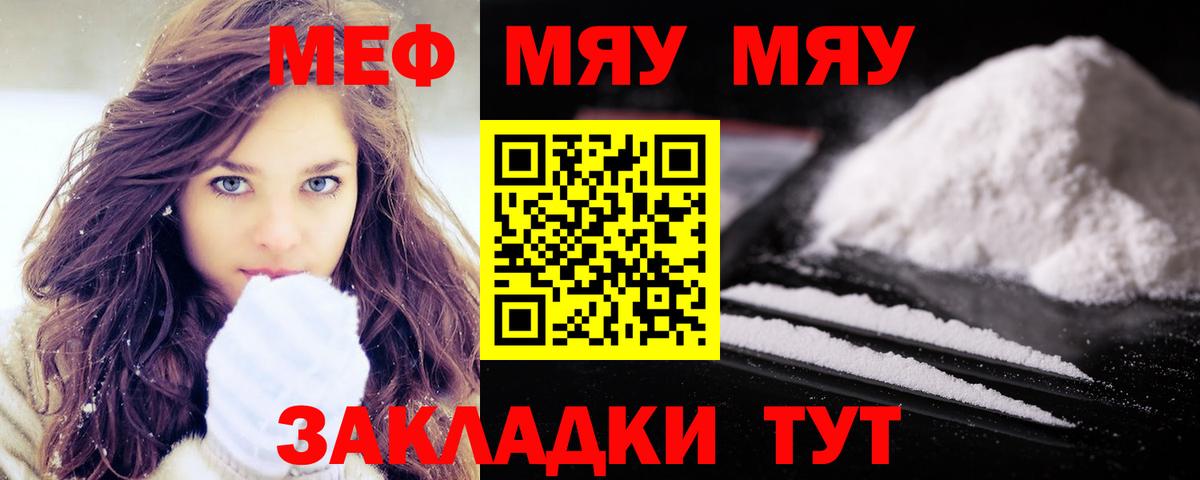 Луга  Меф  МЯУ-МЯУ  Меф мука  МЯУ-МЯУ VHQ  Вход с VPN 
