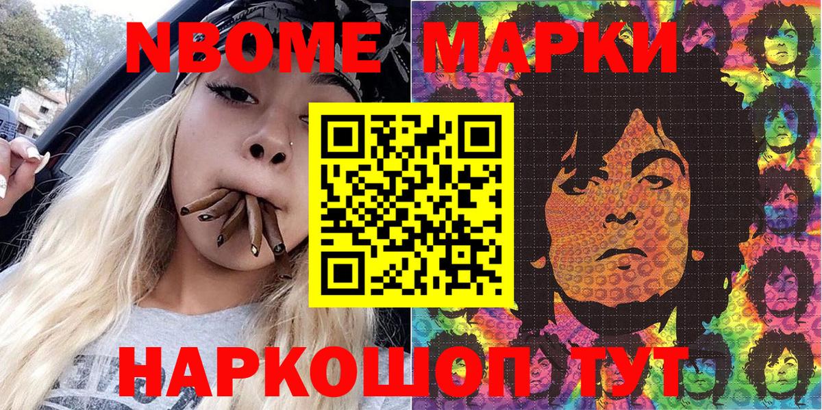 Марки 25I-NBOMe 1,5мг Луга